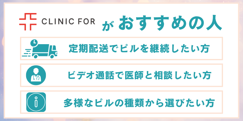 オンラインピル おすすめ ショコラウィメンズクリニック・産婦人科