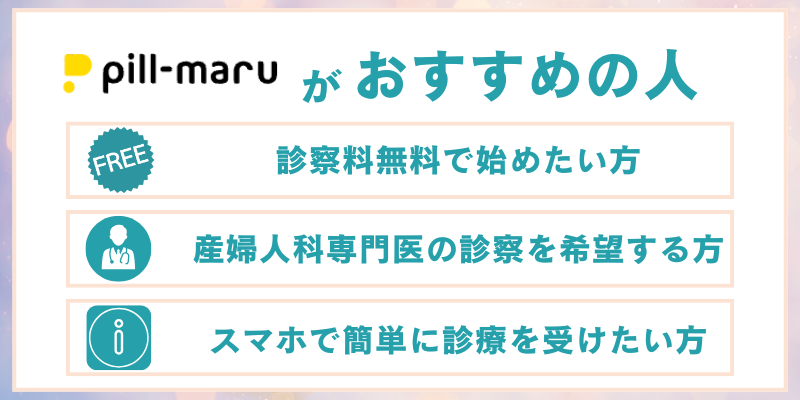 オンラインピル おすすめ ショコラウィメンズクリニック・産婦人科