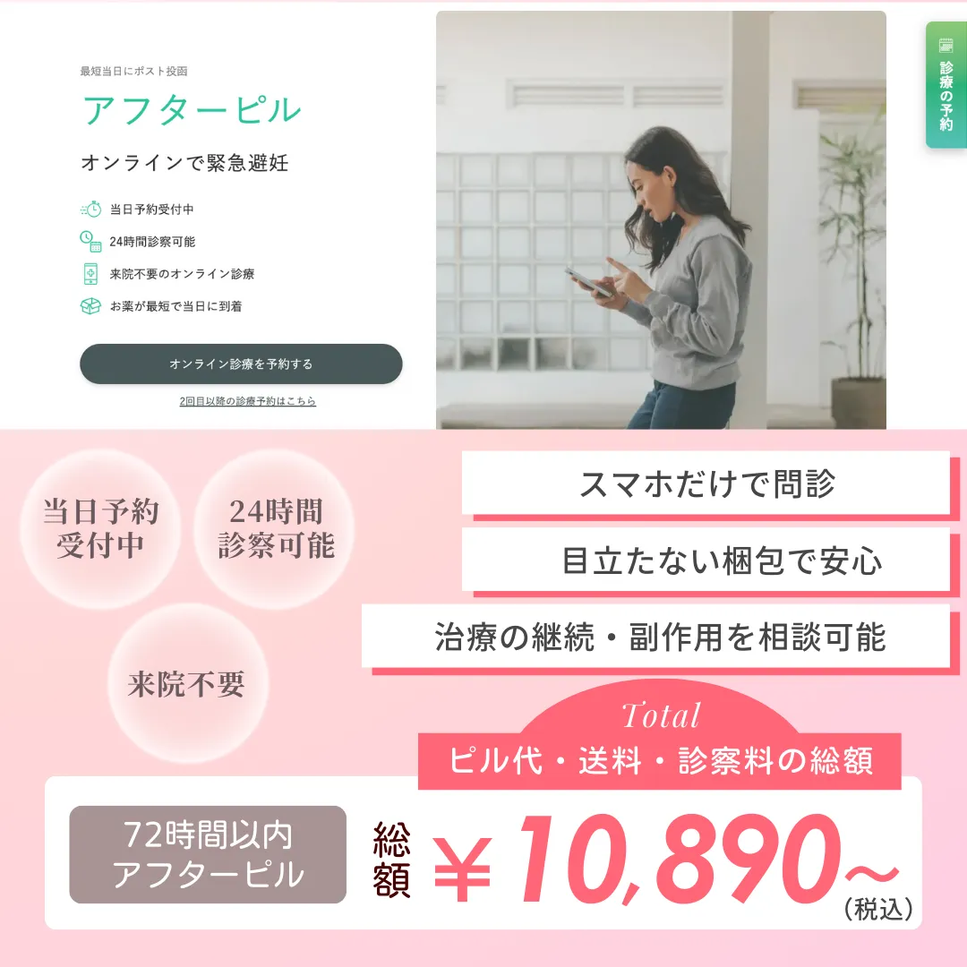 アフターピル おすすめ 産婦人科 ショコラウィメンズクリニック