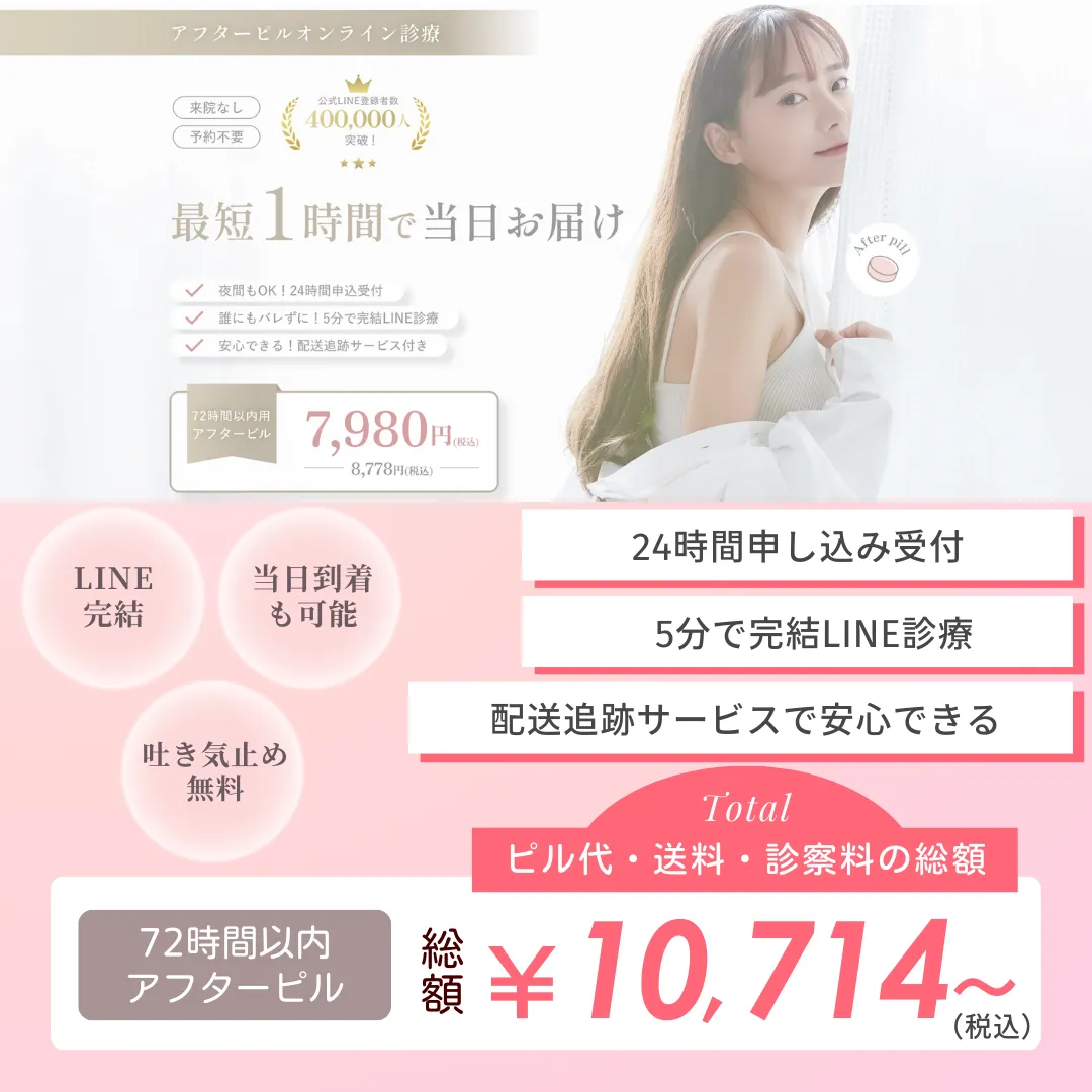 アフターピル おすすめ 産婦人科 ショコラウィメンズクリニック