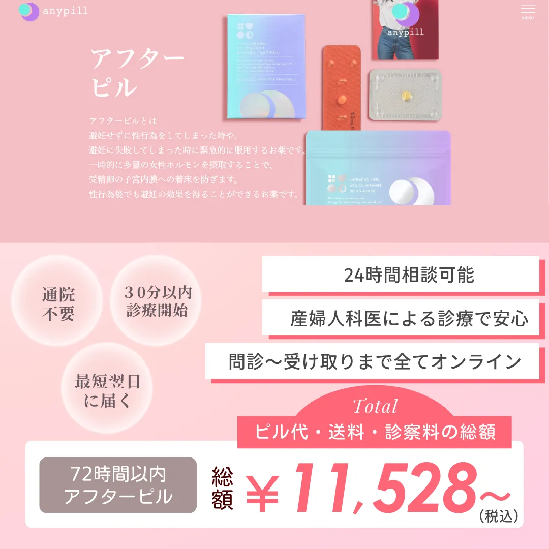 アフターピル おすすめ 産婦人科 ショコラウィメンズクリニック