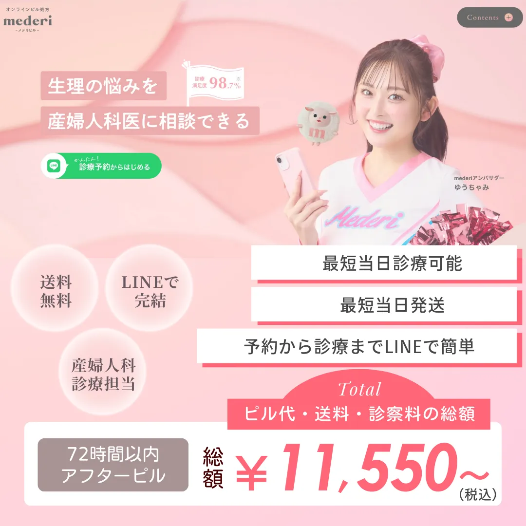 アフターピル おすすめ 産婦人科 ショコラウィメンズクリニック