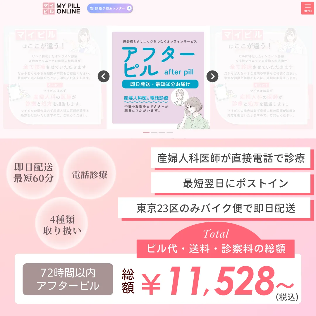 アフターピル おすすめ 産婦人科 ショコラウィメンズクリニック