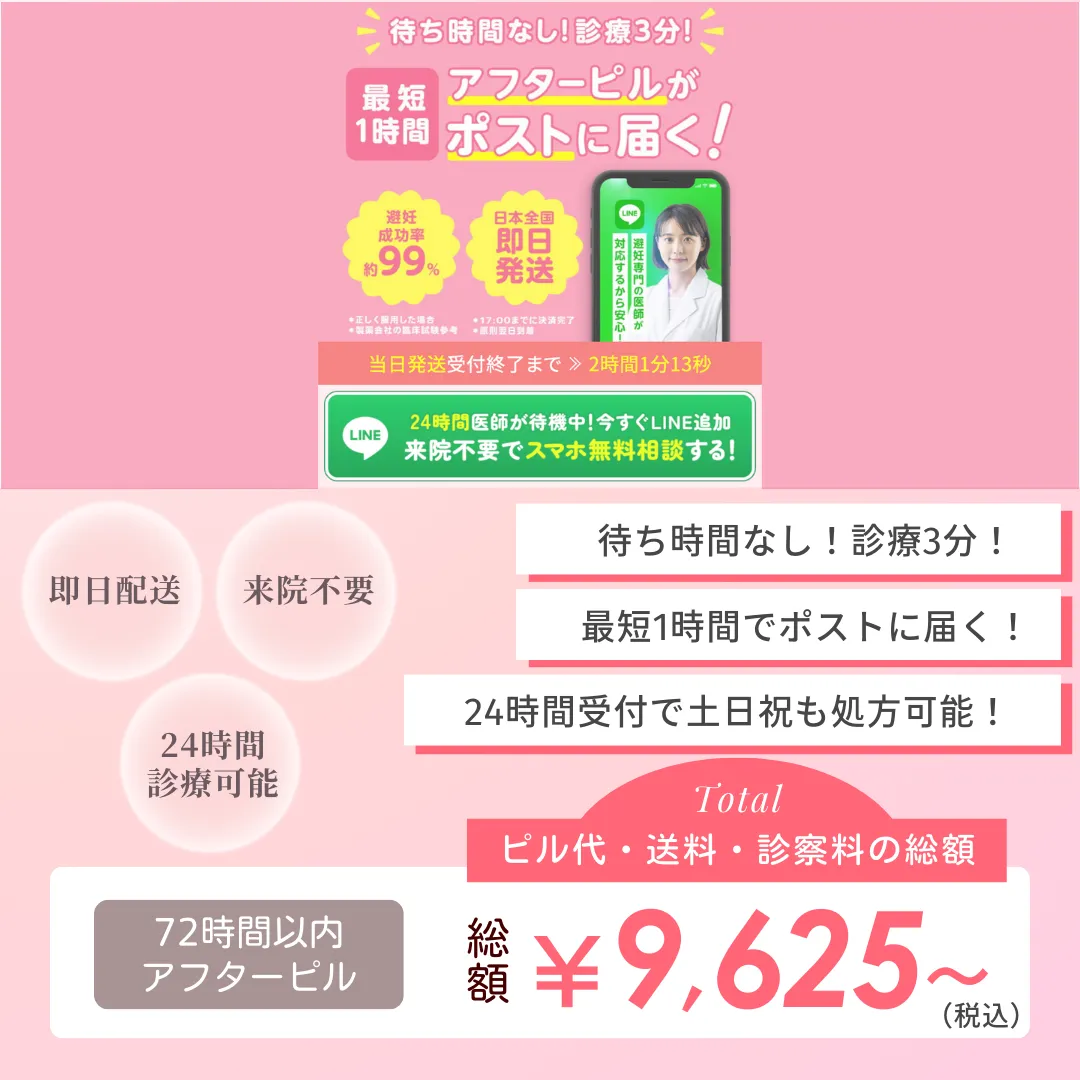 アフターピル おすすめ 産婦人科 ショコラウィメンズクリニック