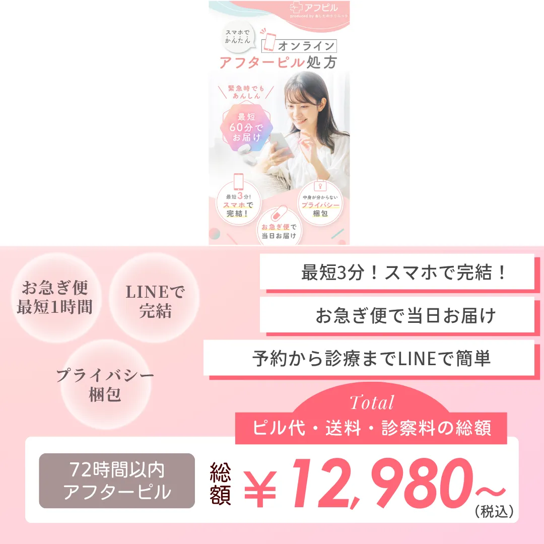 アフターピル おすすめ 産婦人科 ショコラウィメンズクリニック
