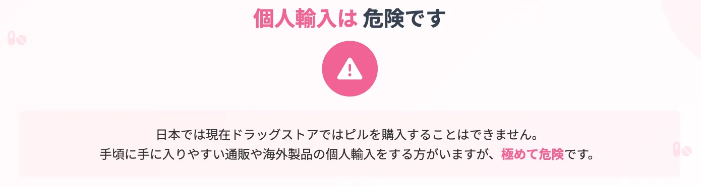 オンラインピル ドラッグストア