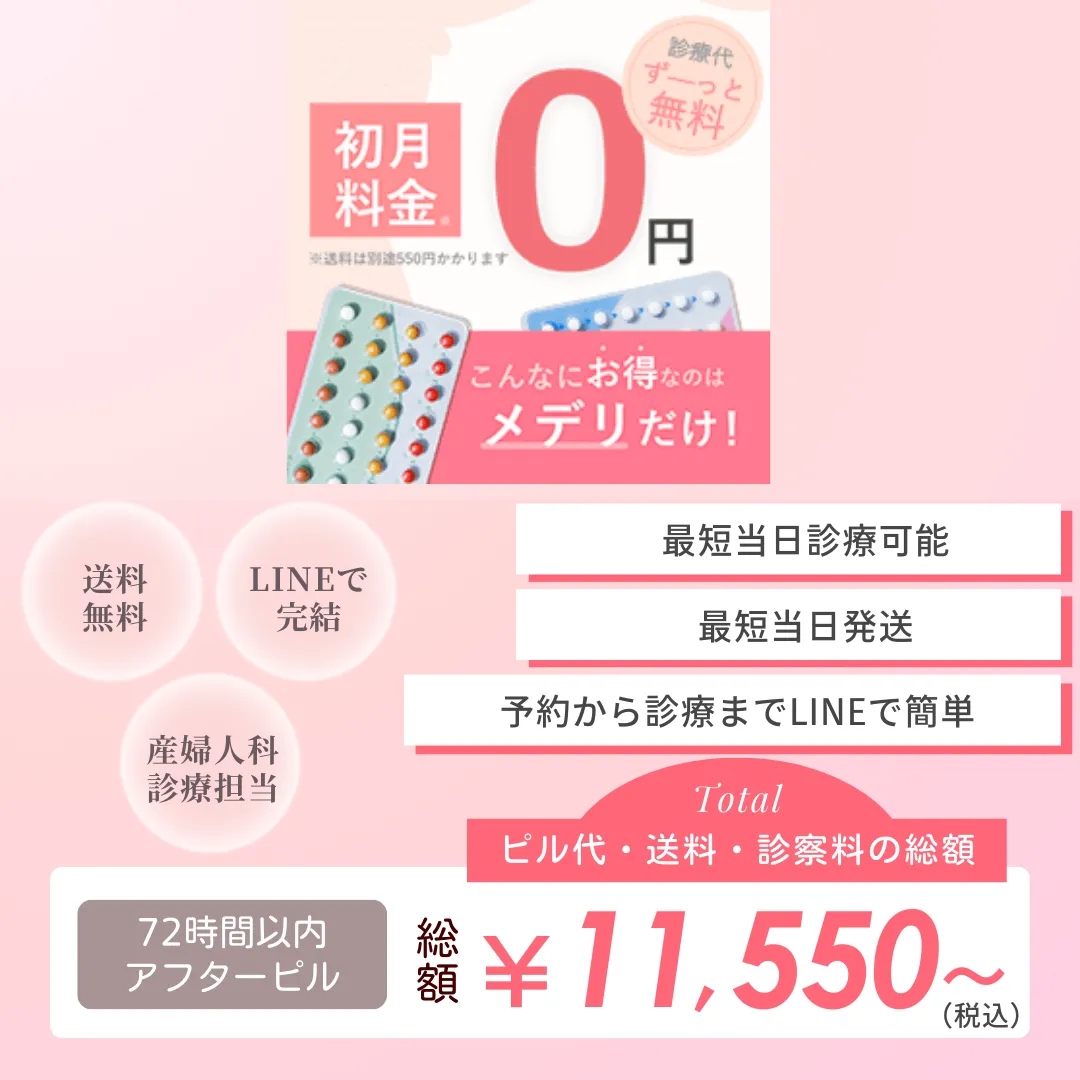 アフターピル おすすめ 産婦人科 ショコラウィメンズクリニック