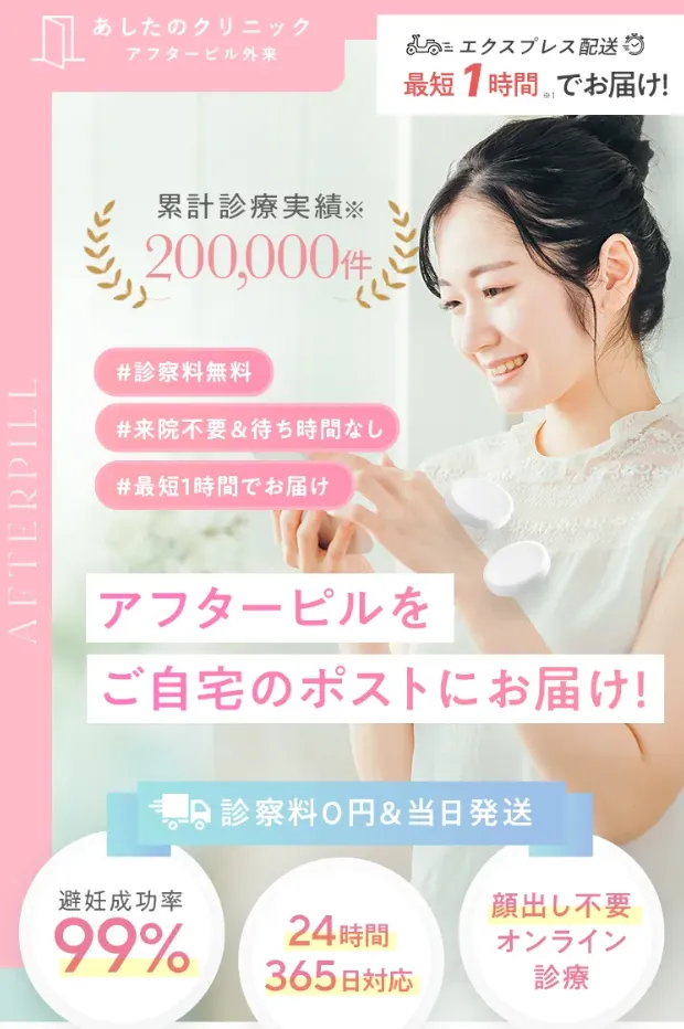 あしたのクリニック　バナー