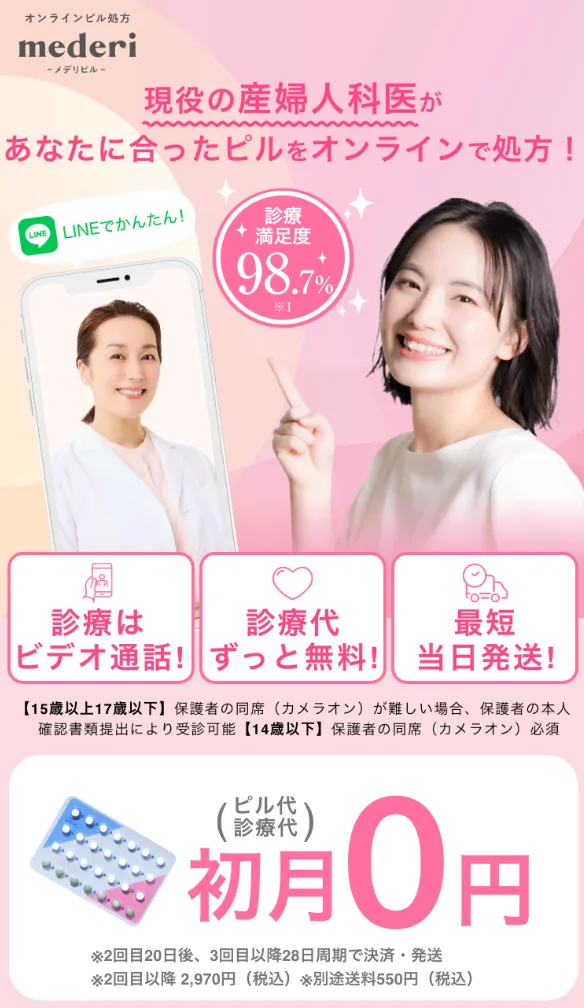 メデリピル バナー