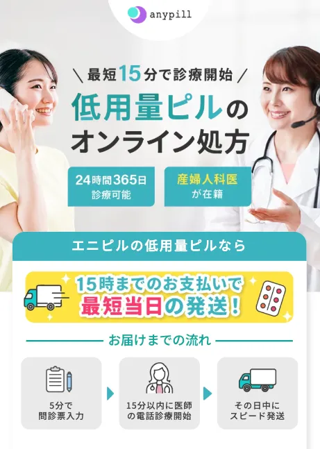 エミナル　低用量ピル　バナー