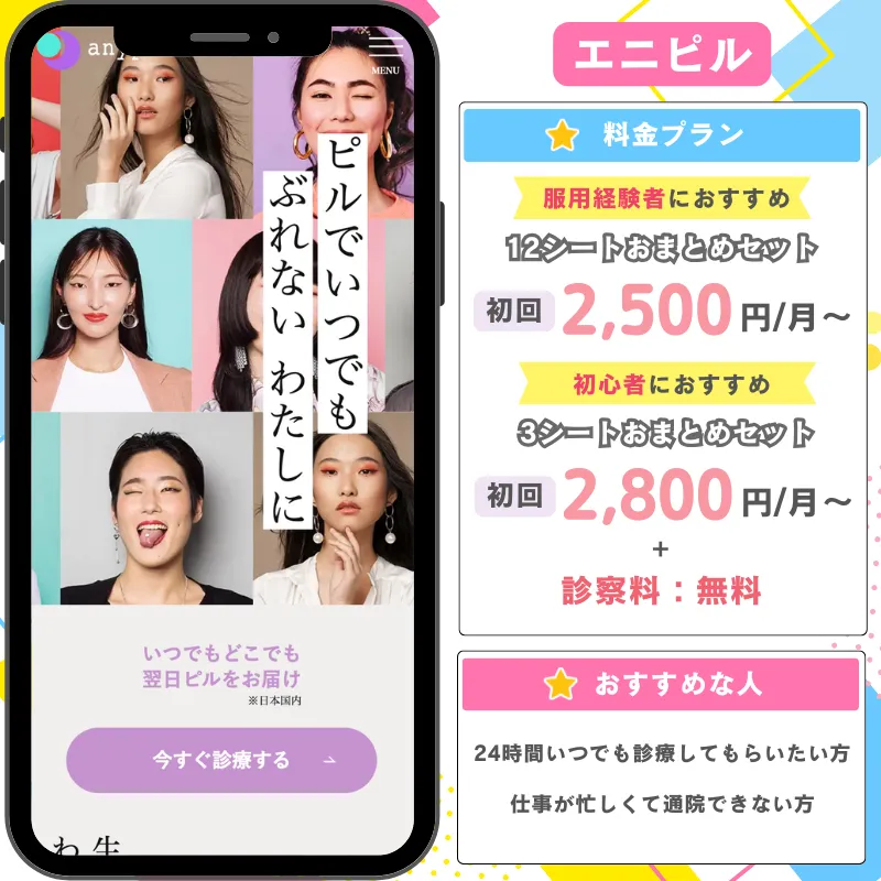 オンラインピル おすすめ ショコラウィメンズクリニック・産婦人科