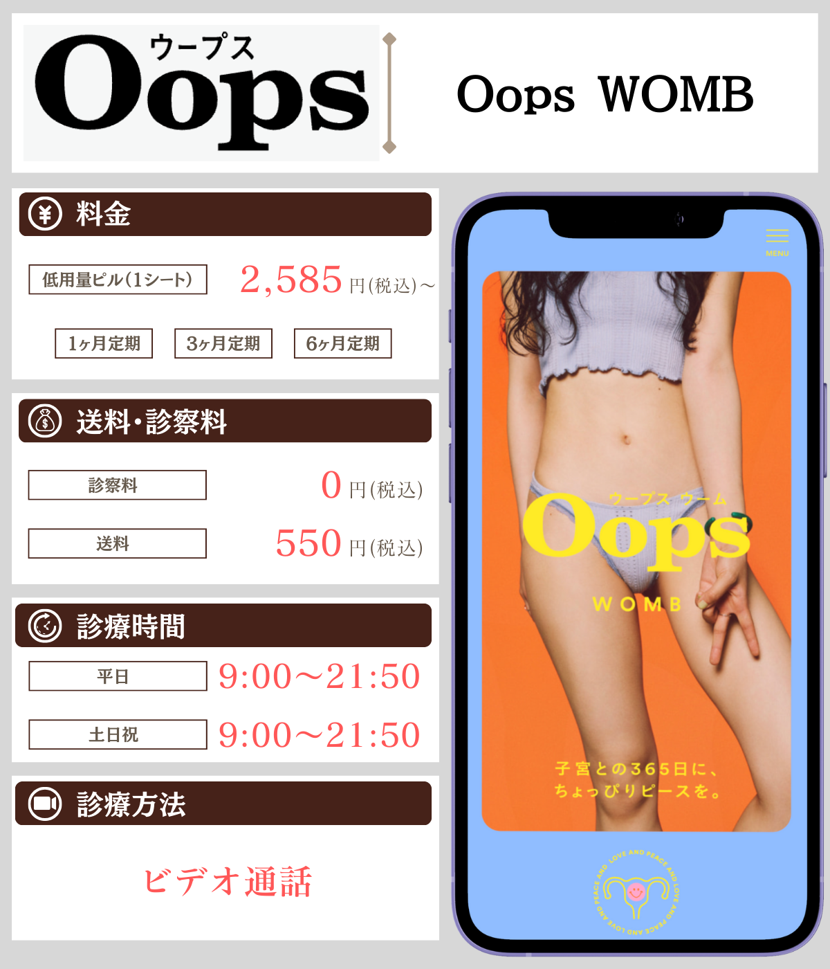 オンラインピル おすすめ ショコラウィメンズクリニック・産婦人科