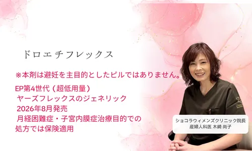 ドロエチフレックス