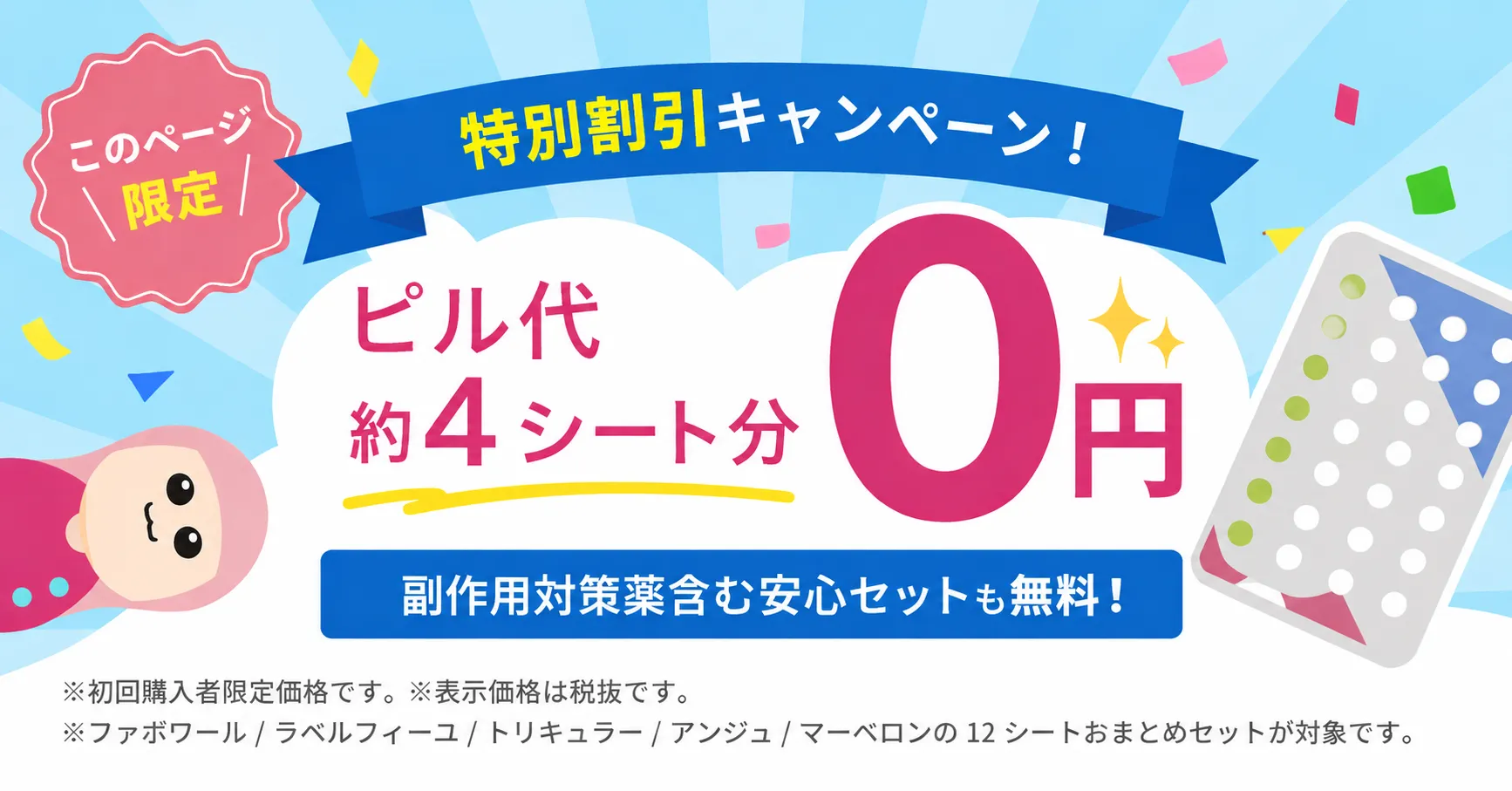 エニピル　バナー