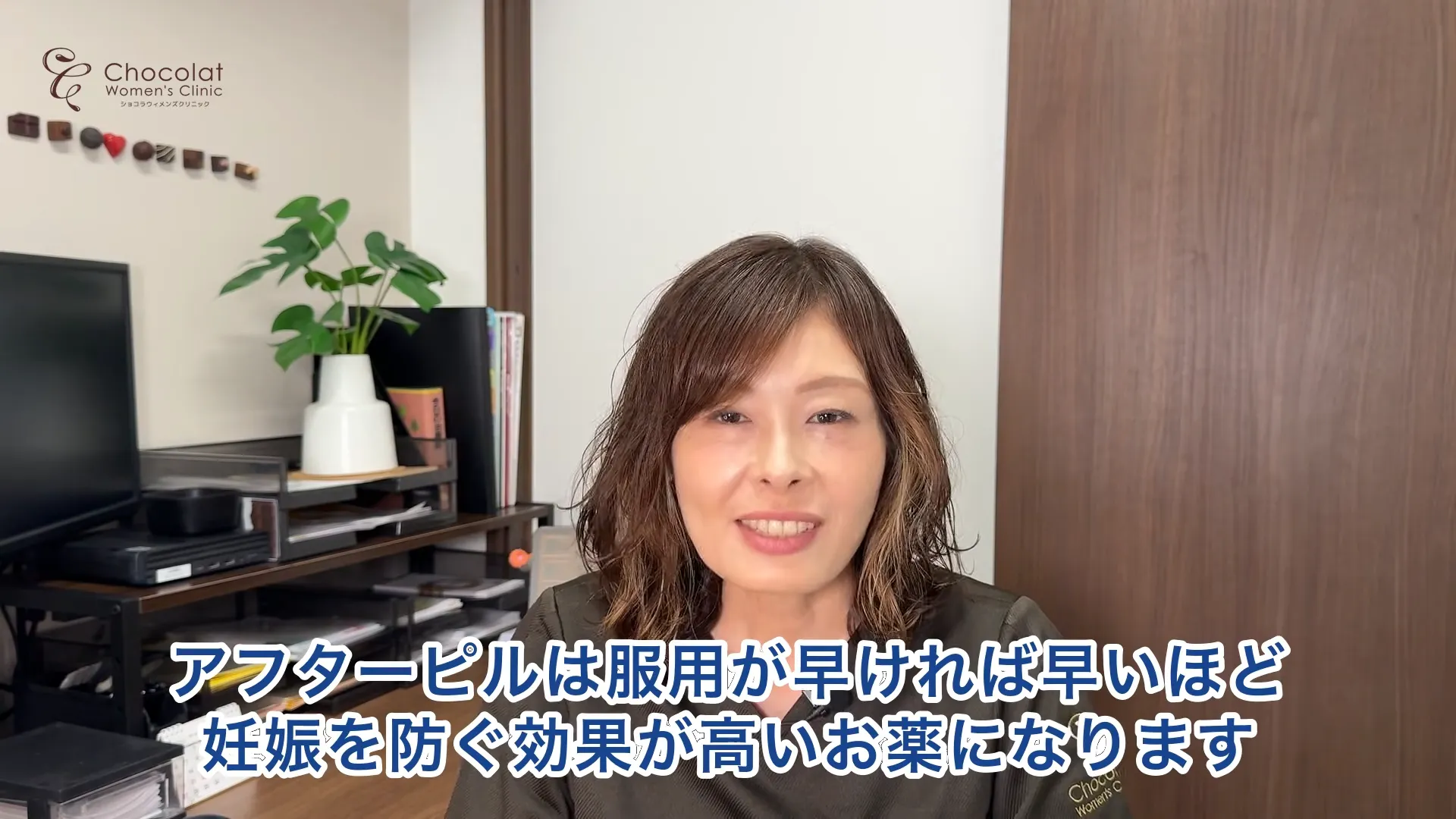 アフターピルは早めの服用がおすすめ ショコラウィメンズクリニック 産婦人科医 木崎 尚子