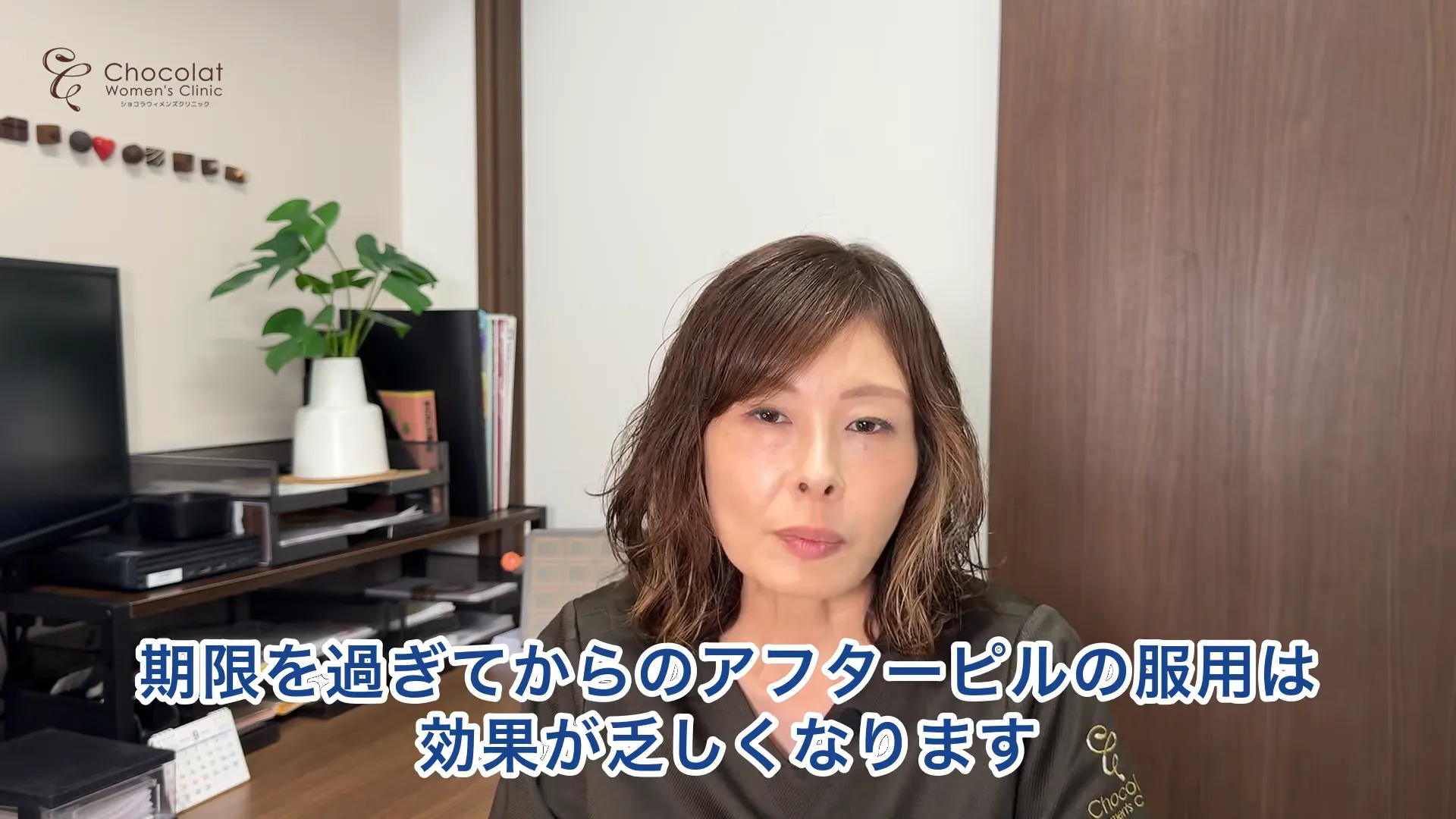 afterpill delayed use Dr Kizaki Chocolat Women's Clinic