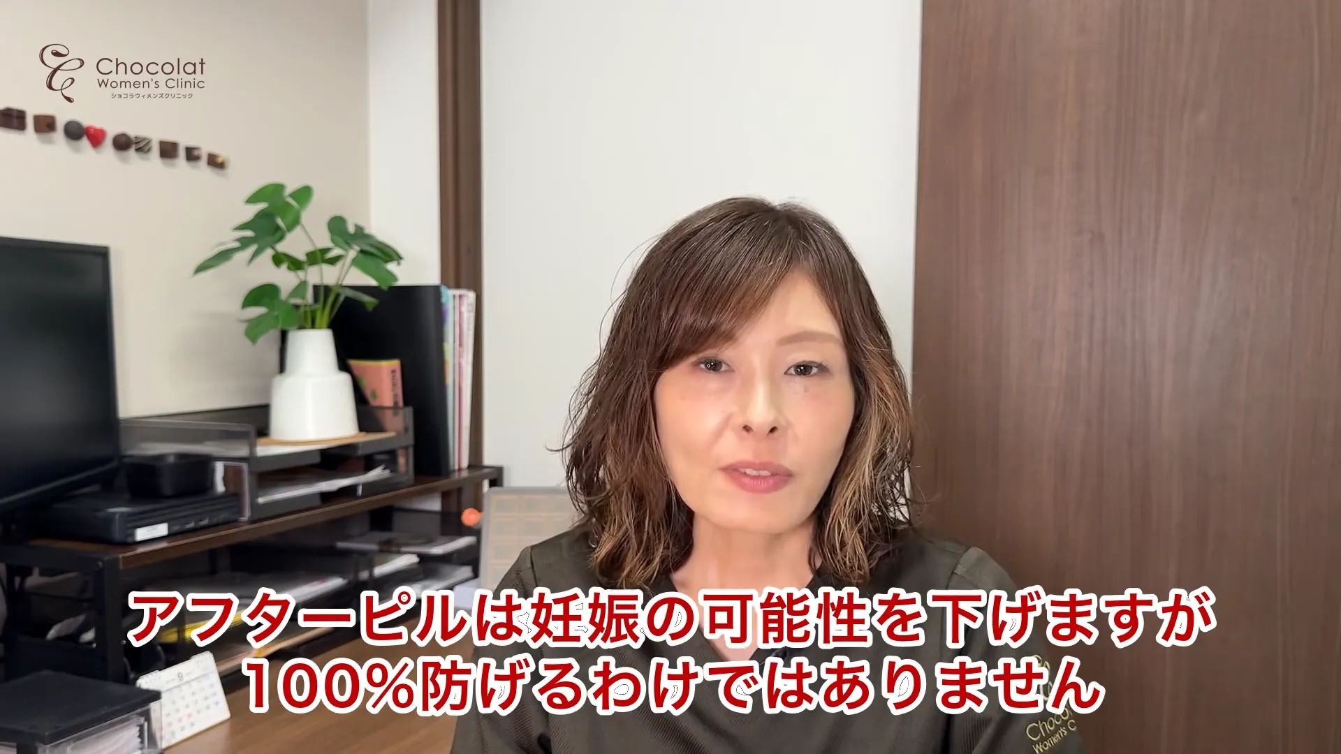 afterpill pregnancy risk Dr Kizaki Chocolat Women's Clinic