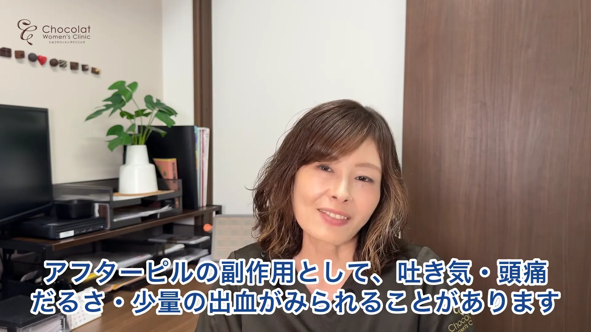 afterpill side effects Dr Kizaki Chocolat Women's Clinic