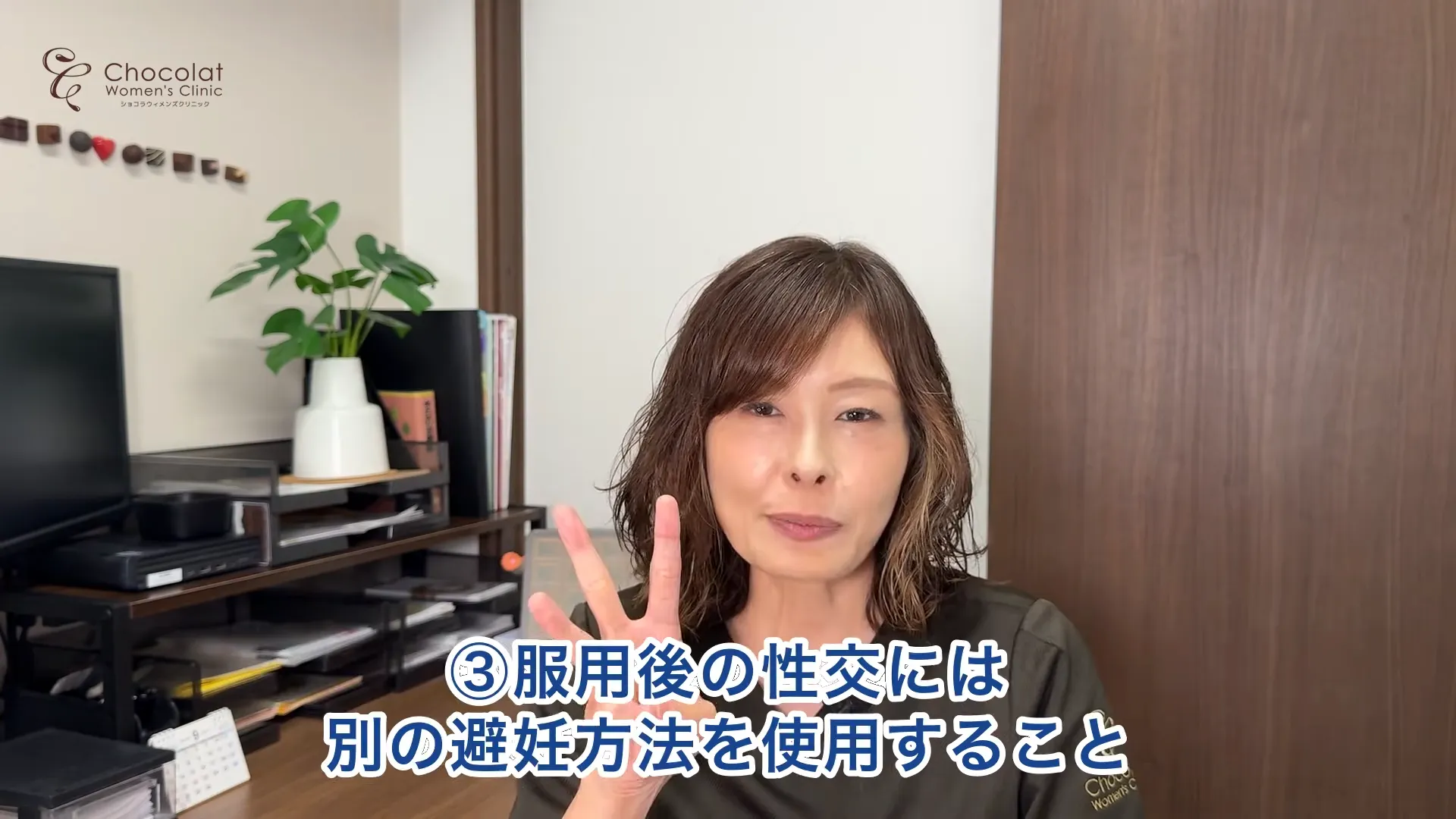 afterpill contraception after taking Dr Kizaki Chocolat Women's Clinic