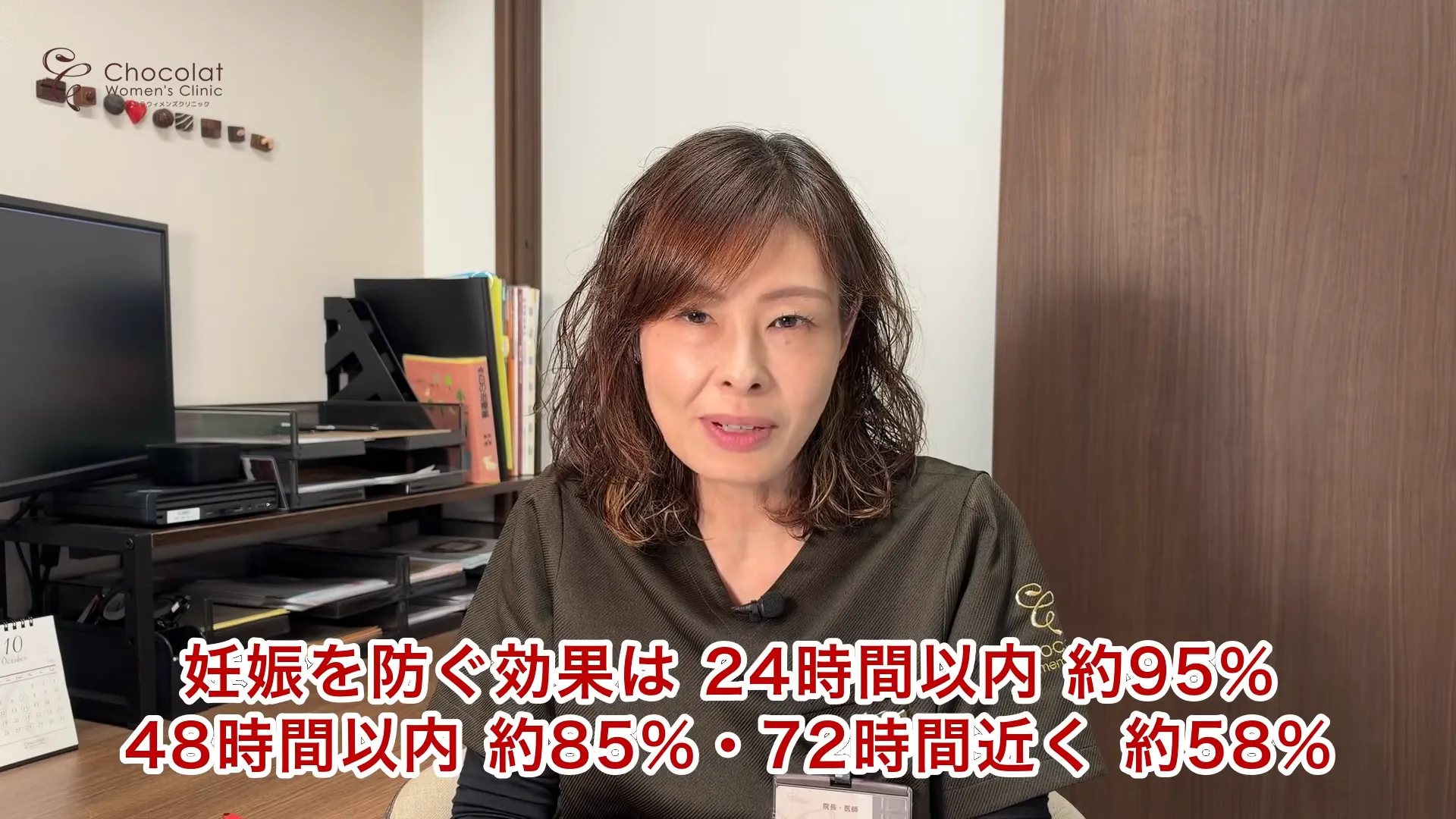 時間別効果 ショコラウィメンズクリニック 産婦人科医 木崎 尚子