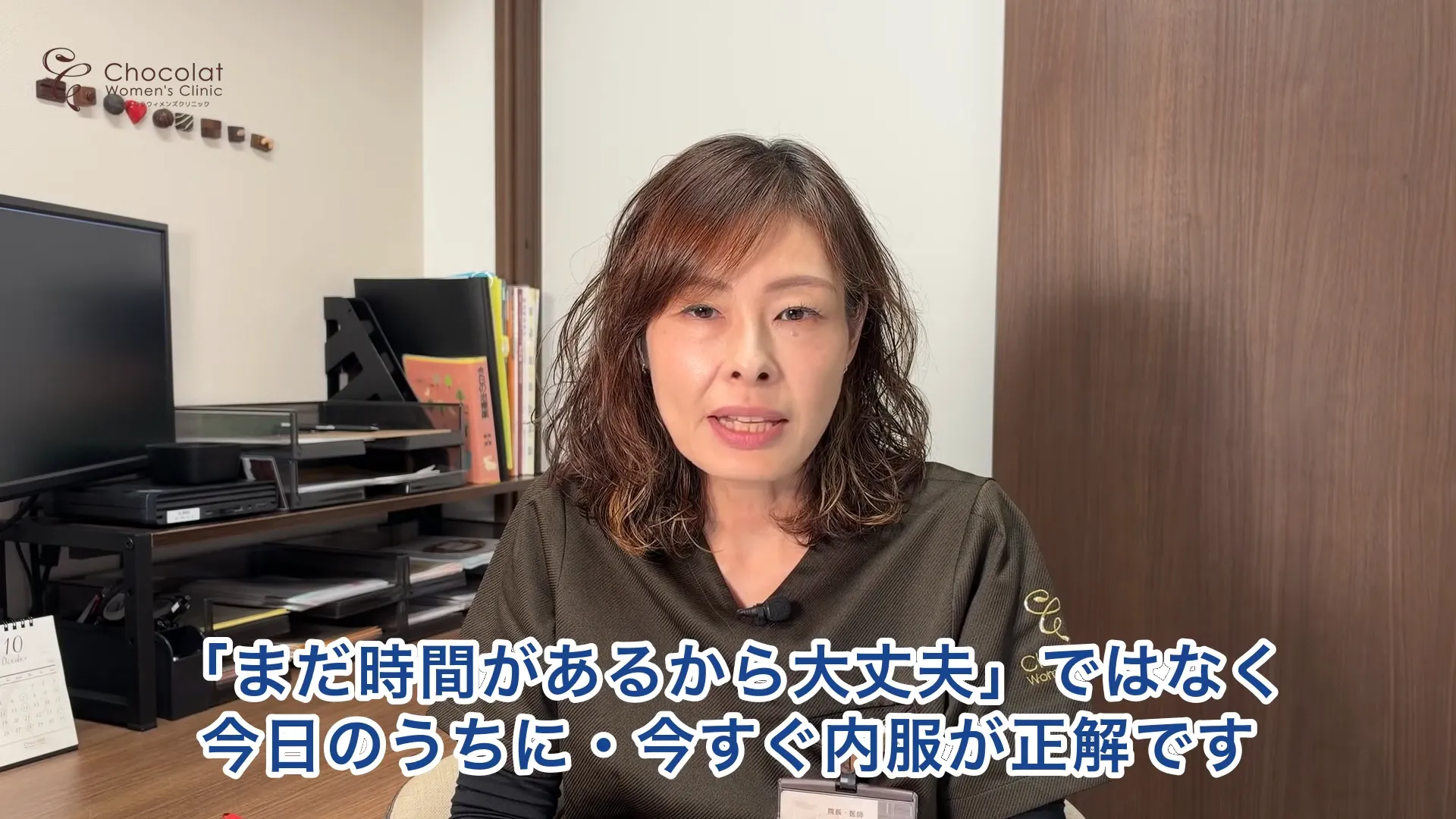 今すぐ内服 ショコラウィメンズクリニック 産婦人科医 木崎 尚子