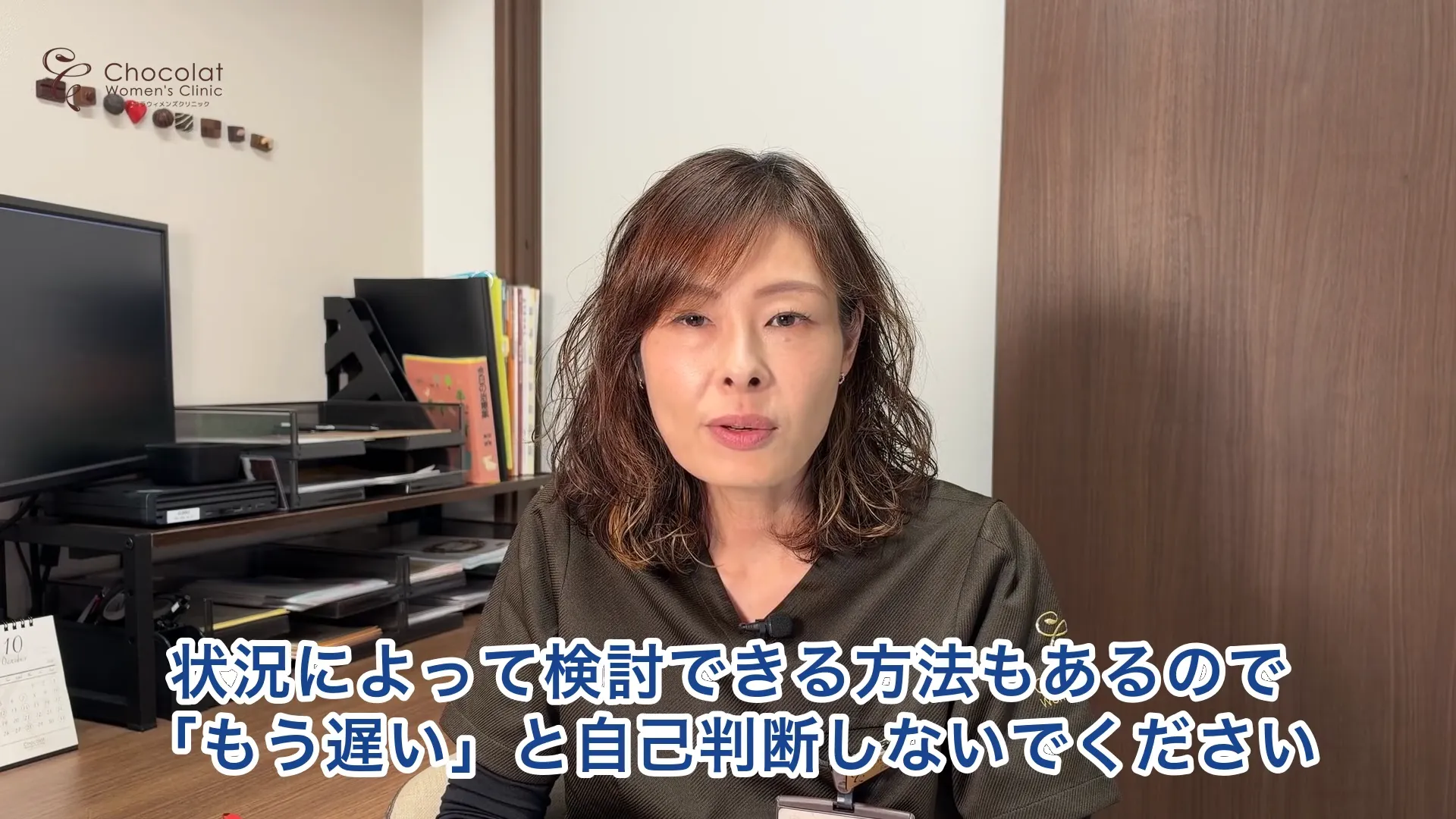 自己判断しない ショコラウィメンズクリニック 産婦人科医 木崎 尚子
