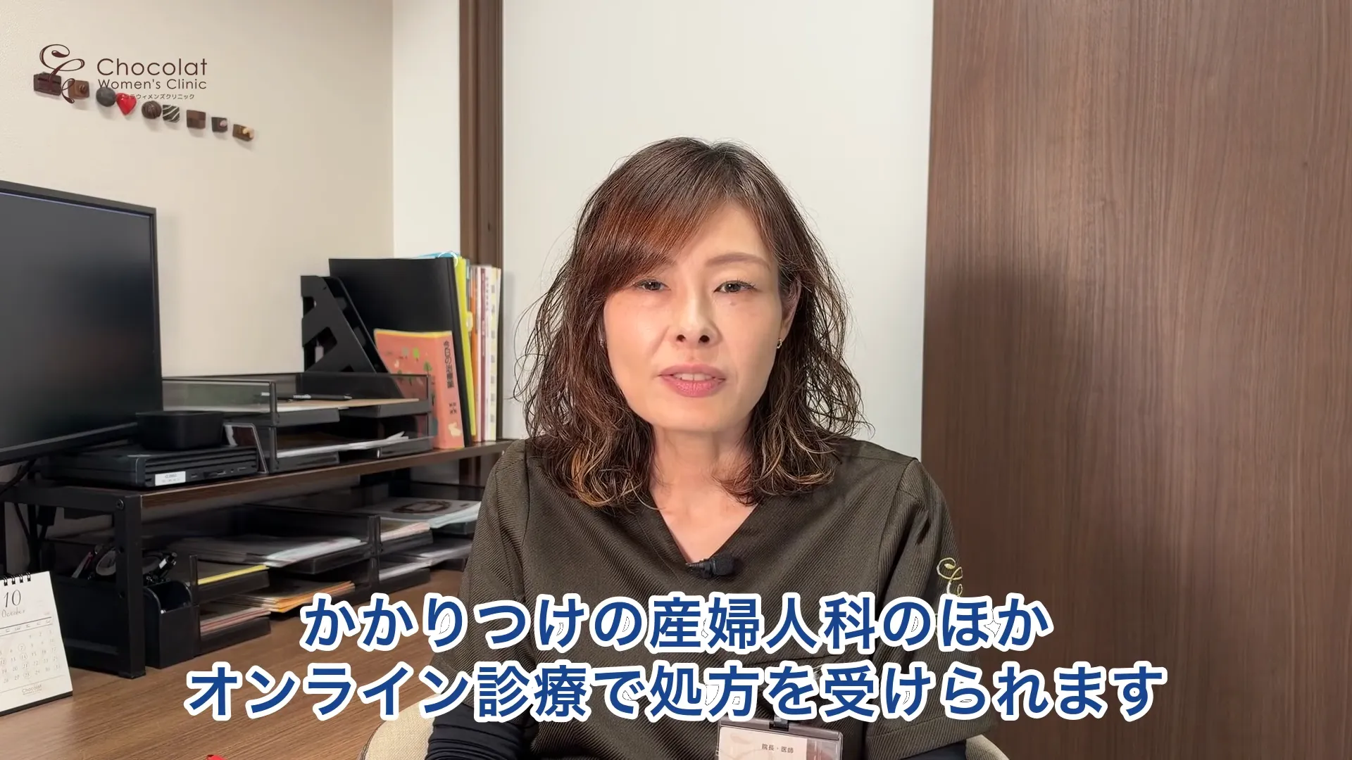 オンライン診療も選択肢 ショコラウィメンズクリニック 産婦人科医 木崎 尚子