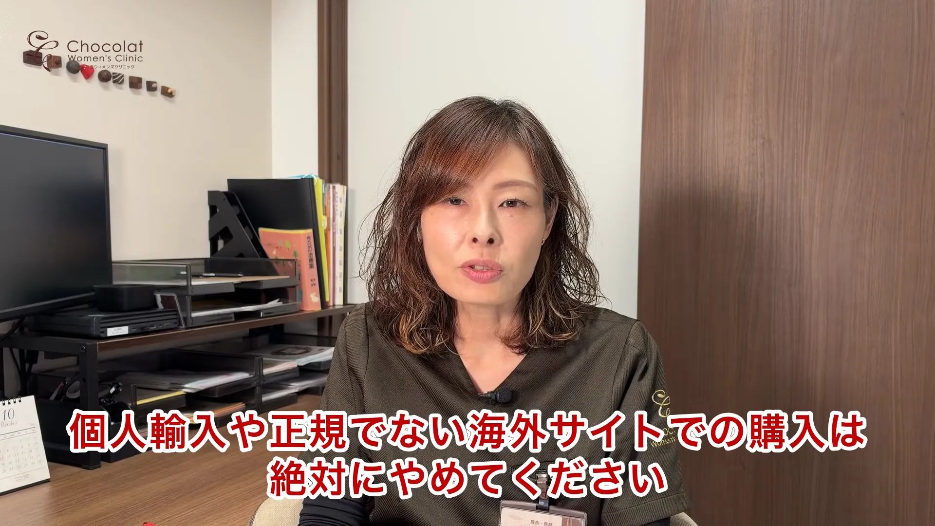 個人輸入や怪しいサイト ショコラウィメンズクリニック 産婦人科医 木崎 尚子
