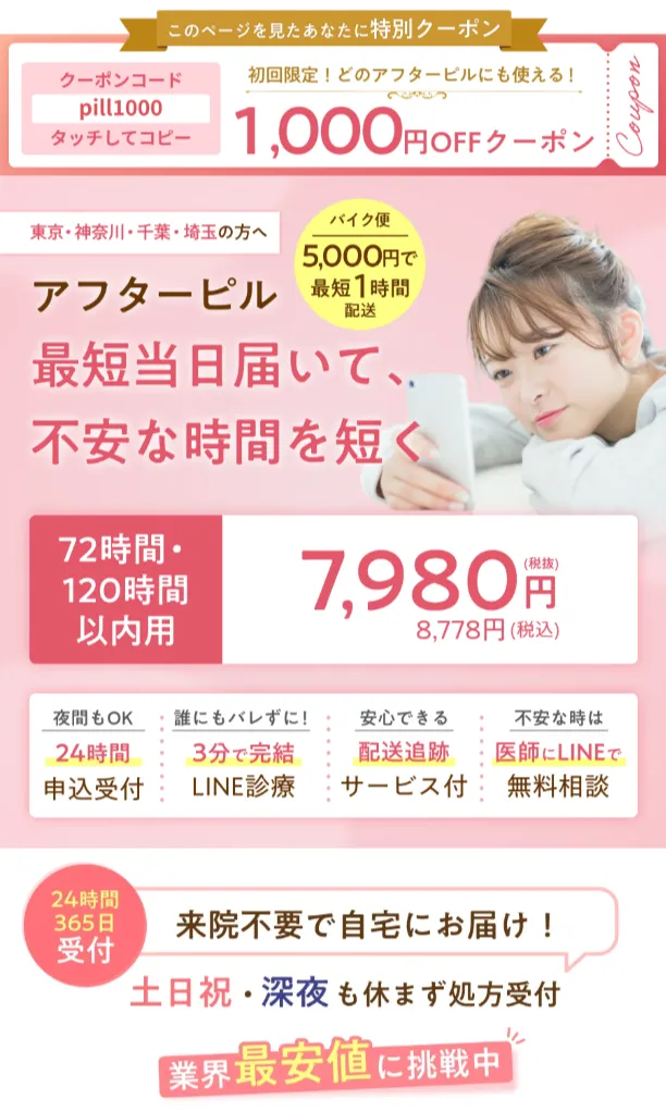 エミシアクリニックのオンライン診療